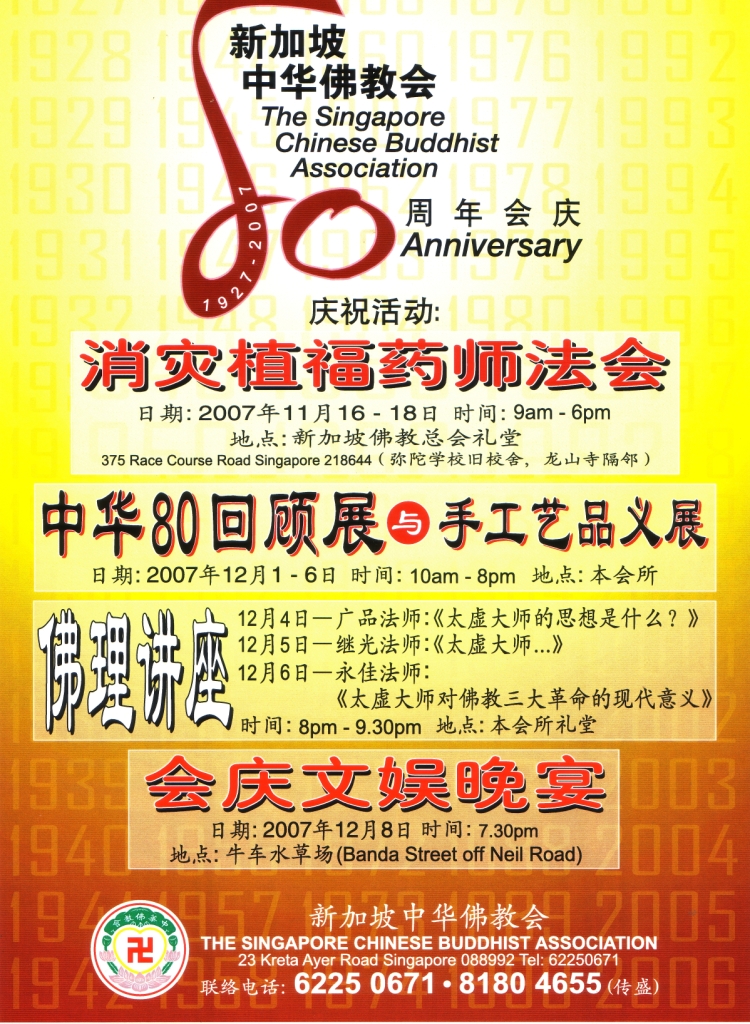 singapore chinese buddhist association poster